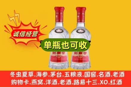 山南市洛扎县诚信回收剑南春